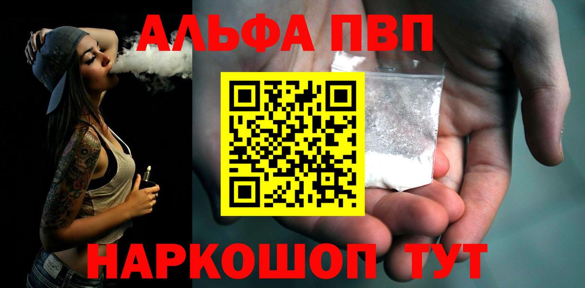 Альфа ПВП VHQ Осинники