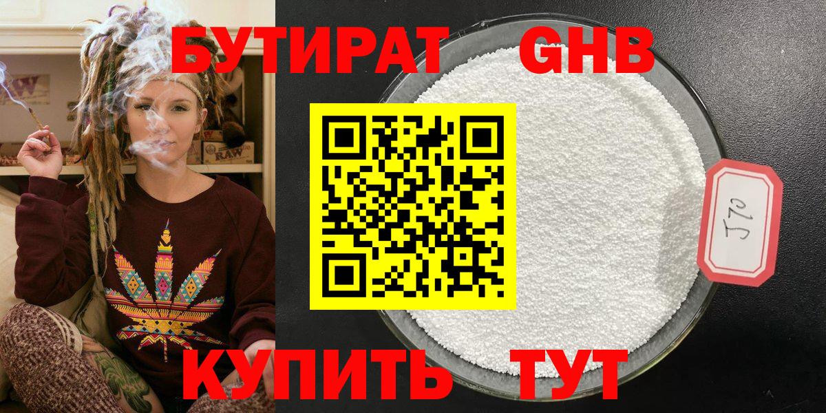 БУТИРАТ  Вход с VPN  Осинники  Бутират жидкий экстази 