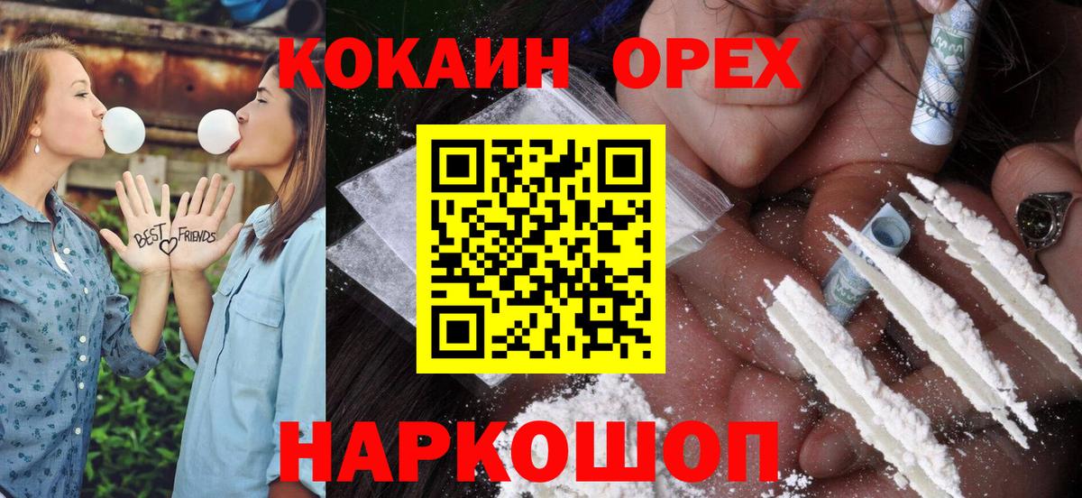Кокаин 98% Осинники
