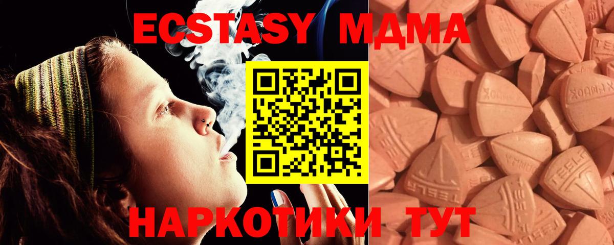 Экстази 250 мг Осинники
