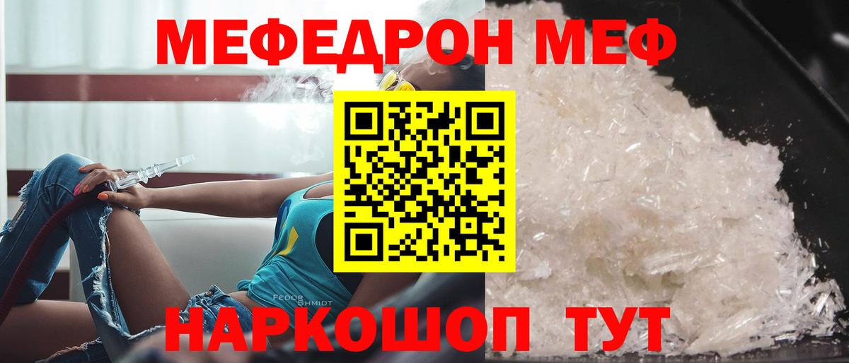 Меф мяу мяу кристаллы Осинники