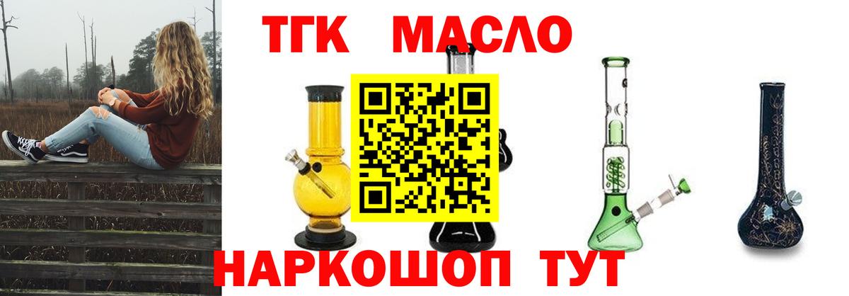 Дистиллят ТГК THC oil  Вход с VPN  цена наркотик  ТГК жижа  Осинники 
